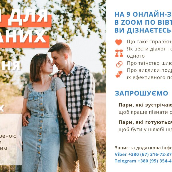 Вечори для закоханих (Київ)