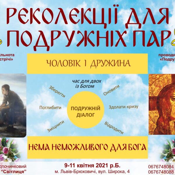 Основні реколекції (Львів)