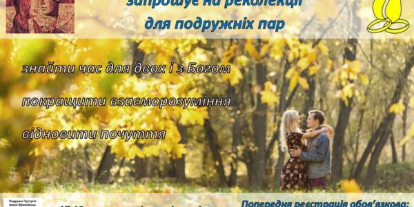 Реколекції для подружніх пар 10.2025 - І-Франківський осередок