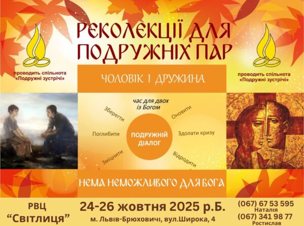 Реколекції для подружніх пар 10.2025 - Львівський осередок
